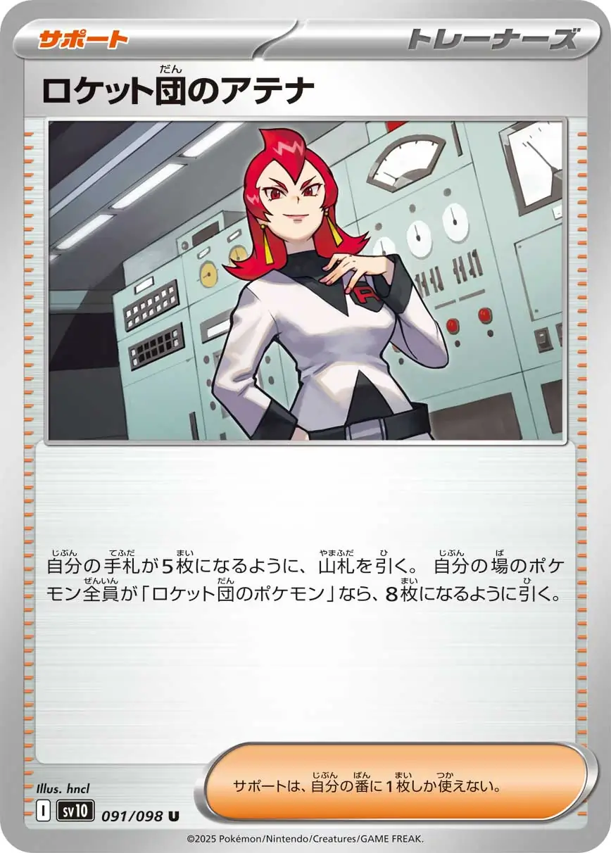 みん（╹◡╹）　e⑥ Japońska Karta Pokémon - Glory of Team Rocket - 039/098