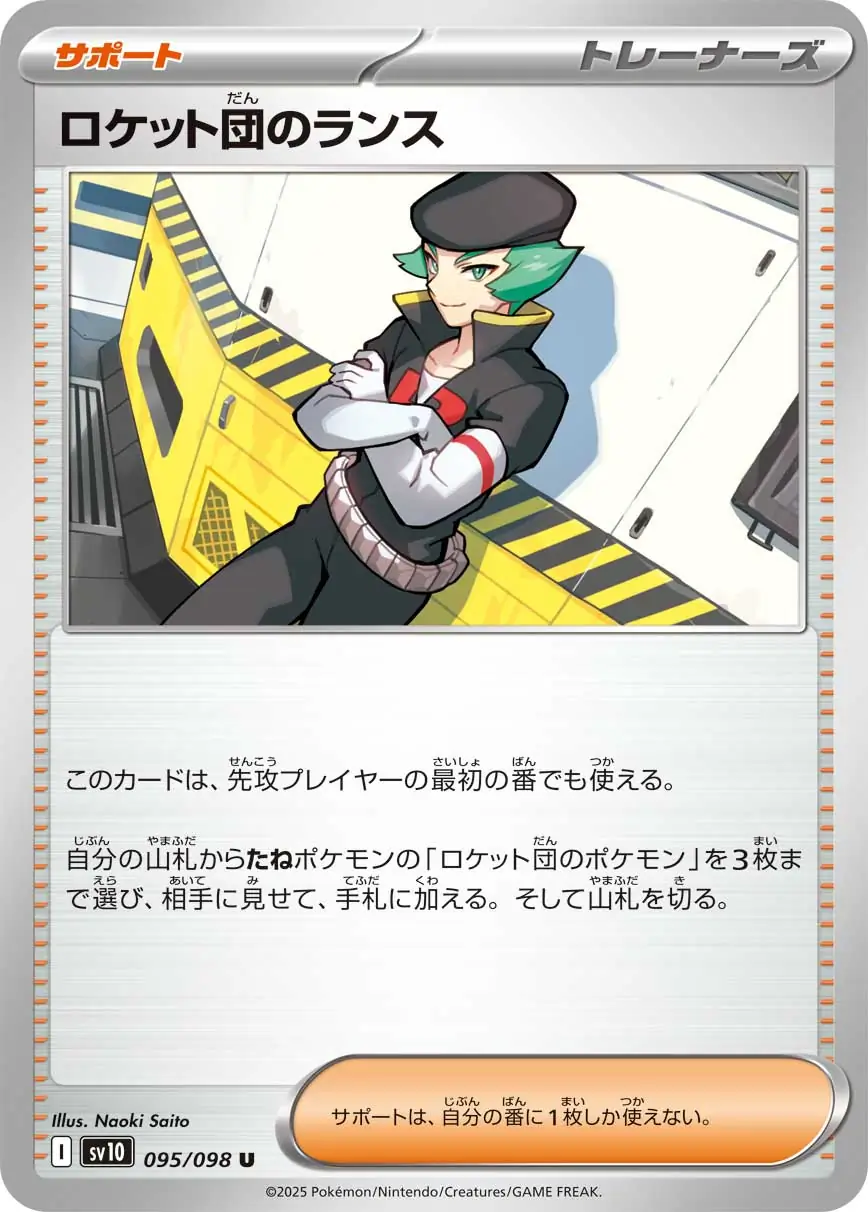Japońska Karta Pokémon - Glory of Team Rocket - 095/098