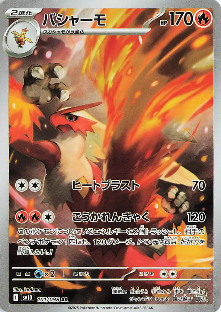 Glory of Team Rocket - 101/098 - Blaziken