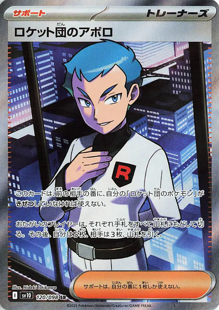 Japońska Karta Pokémon - Glory of Team Rocket - 120/098