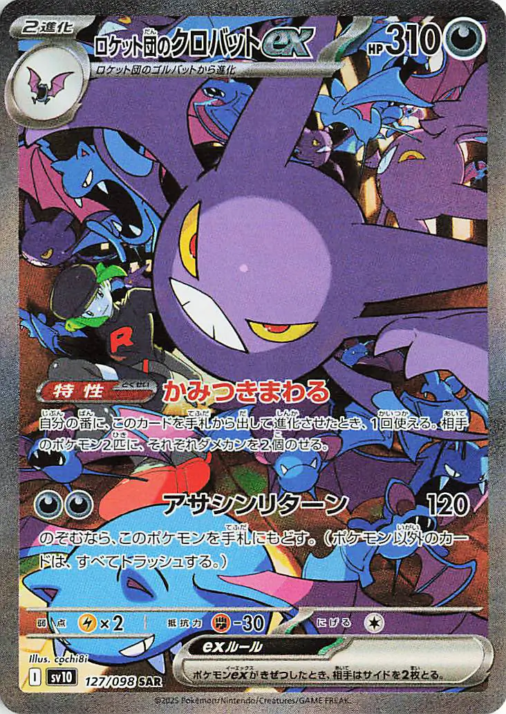 Glory of Team Rocket - 127/098 - Team Rocket's Crobat ex
