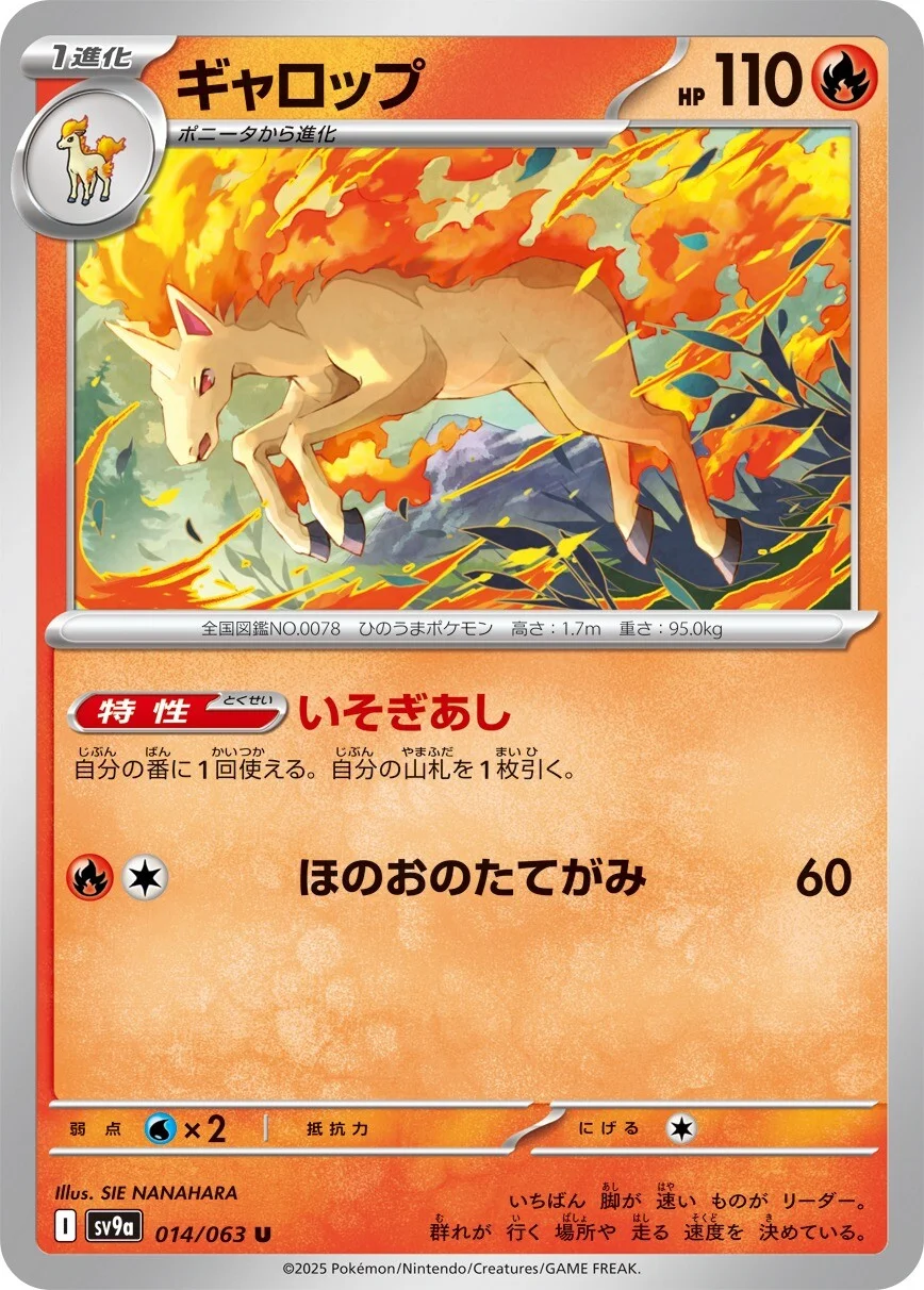 Hot Air Arena - 014/063 - Rapidash