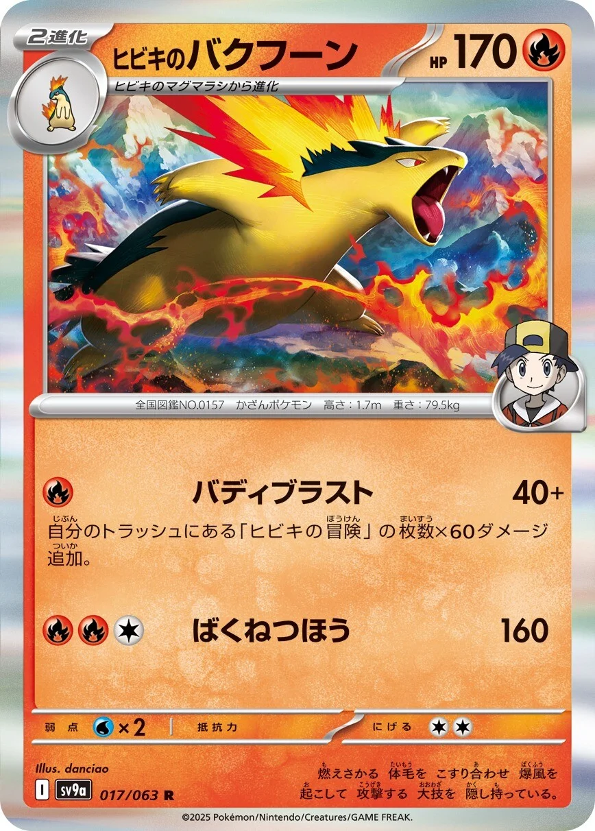 Hot Air Arena - 017/063 - Ethan's Typhlosion (Holo)