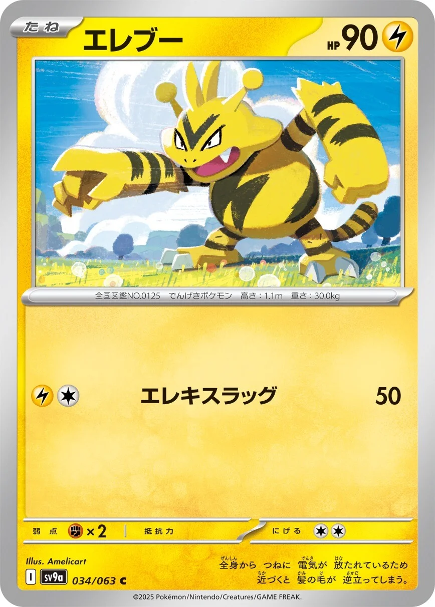 Hot Air Arena - 034/063 - Electabuzz