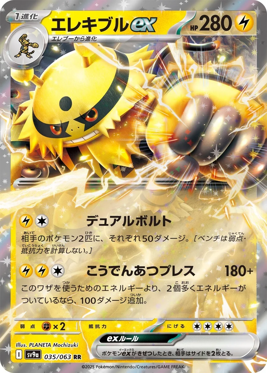 Hot Air Arena - 035/063 - Electivire ex