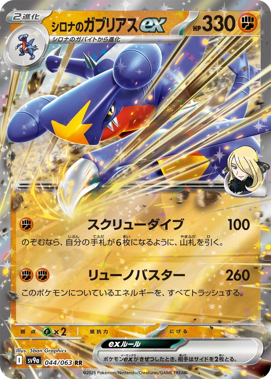 Hot Air Arena - 044/063 - Cynthia's Garchomp ex