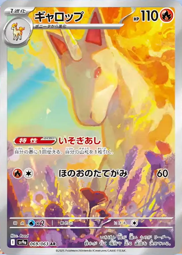 Hot Air Arena - 069/063 - Rapidash