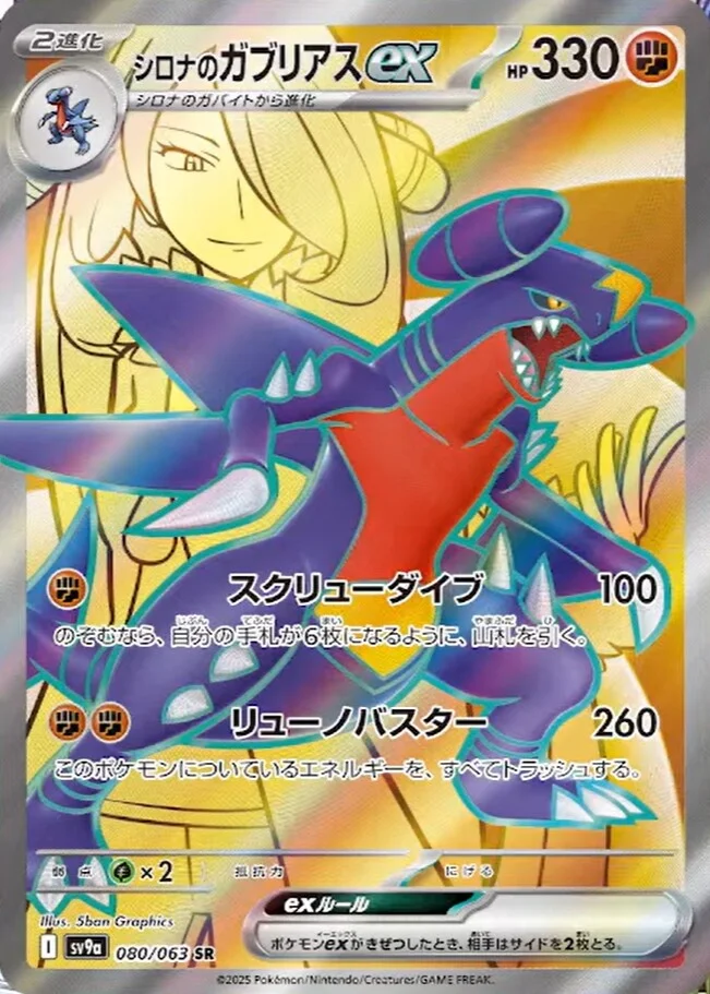 Hot Air Arena - 080/063 - Cynthia's Garchomp ex