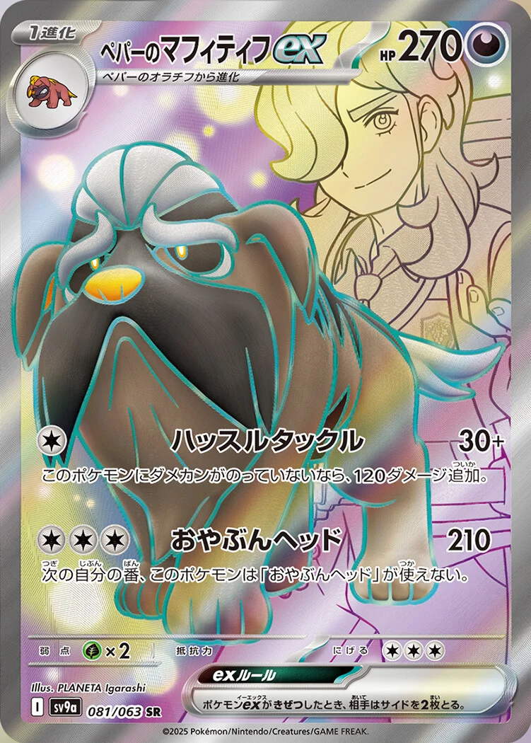 Hot Air Arena - 081/063 - Arven's Mabosstiff ex