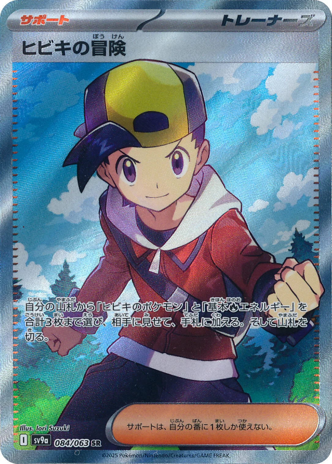 Hot Air Arena - 084/063 - Ethan's Adventure