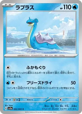 sv3a Raging Surf - 002/062 - Lapras