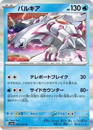 sv3a Raging Surf - 008/062 - Palkia (Holo)