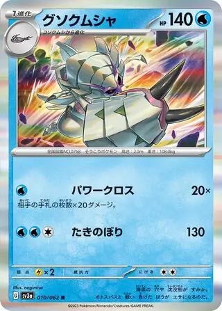 sv3a Raging Surf - 010/062 - Golisopod (Holo)