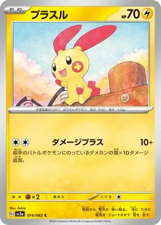 sv3a Raging Surf - 014/062 - Plusle