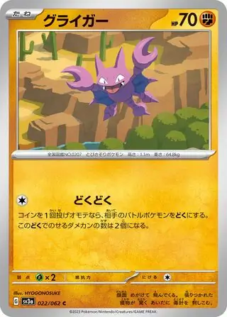sv3a Raging Surf - 022/062 - Gligar