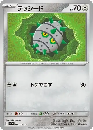 sv3a Raging Surf - 043/062 - Ferroseed