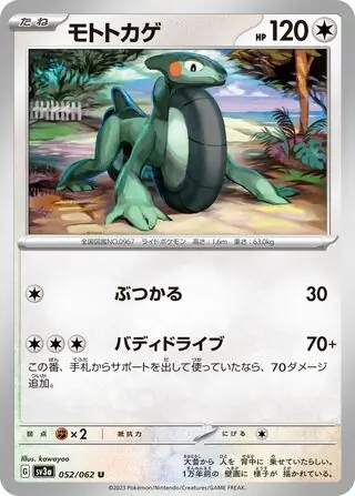 Karta Pokémon - Paradox Rift - 148/182 - Whismur - Pokekarty