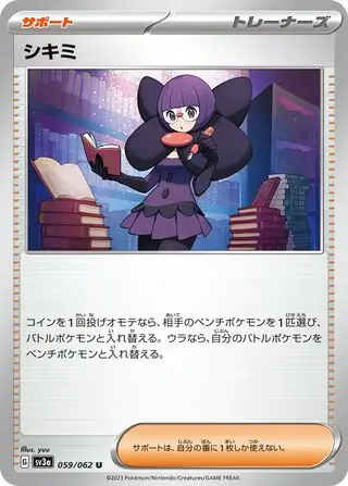 sv3a Raging Surf - 059/062 - Shauntal