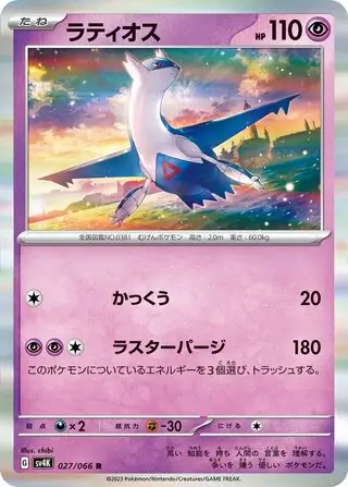 sv4K - Ancient Roar - 027/066 - Latios (Holo)