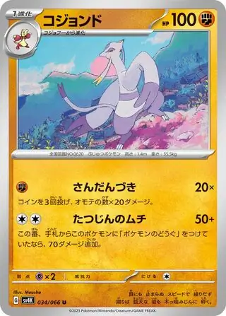 sv4K - Ancient Roar - 034/066 - Mienshao
