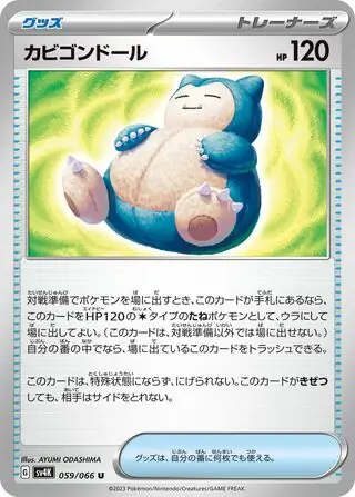 sv4K - Ancient Roar - 059/066 - Snorlax Doll
