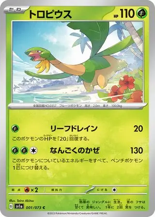 sv1a Triplet Beat - 001/073 - Tropius