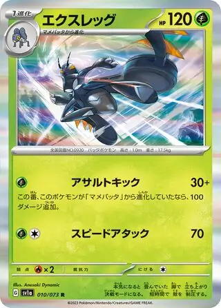 sv1a Triplet Beat - 010/073 - Lokix (Holo)