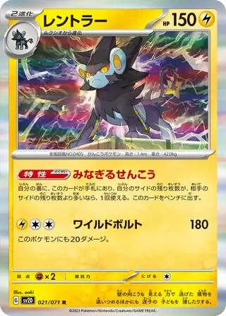 sv2D Clay Burst - 021/071 - Luxray (Holo)