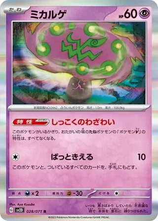 sv2D Clay Burst - 028/071 - Spiritomb (Holo)