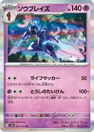 sv2D Clay Burst - 031/071 - Ceruledge (Holo)