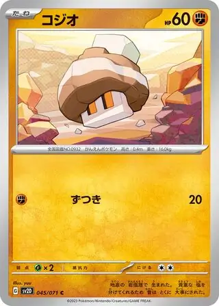 sv2D Clay Burst - 045/071 - Nacli