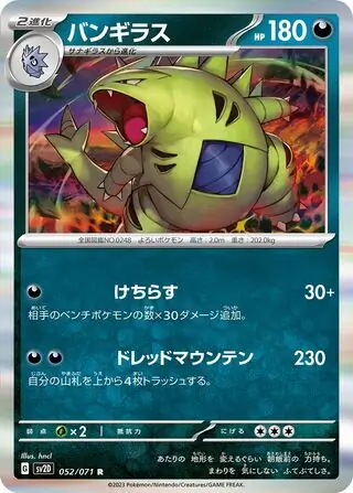 sv2D Clay Burst - 052/071 - Tyranitar (Holo)