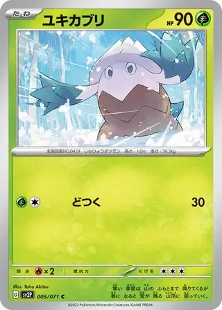 sv2P Snow Hazard - 005/071 - Snover