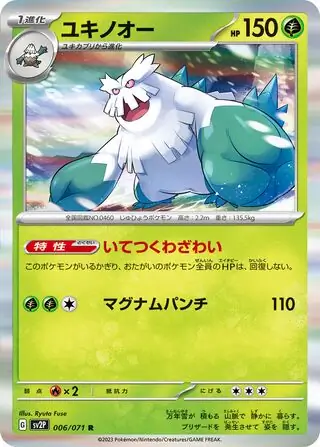 sv2P Snow Hazard - 006/071 - Abomasnow (Holo)