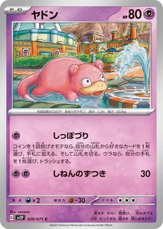 sv2P Snow Hazard - 029/071 - Slowpoke
