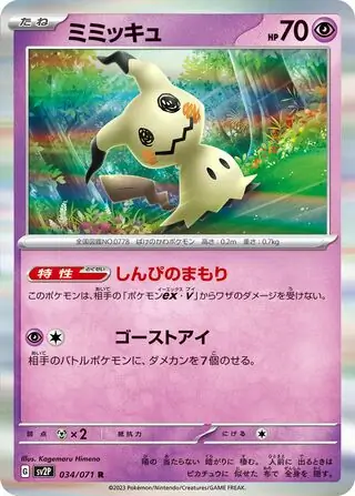 sv2P Snow Hazard - 034/071 - Mimikyu (Holo)