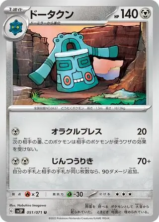 sv2P Snow Hazard - 051/071 - Bronzong