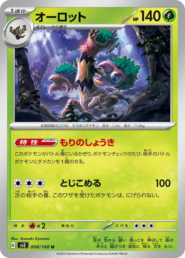 Japońska Karta Pokémon - Terastal Festival - 190/187