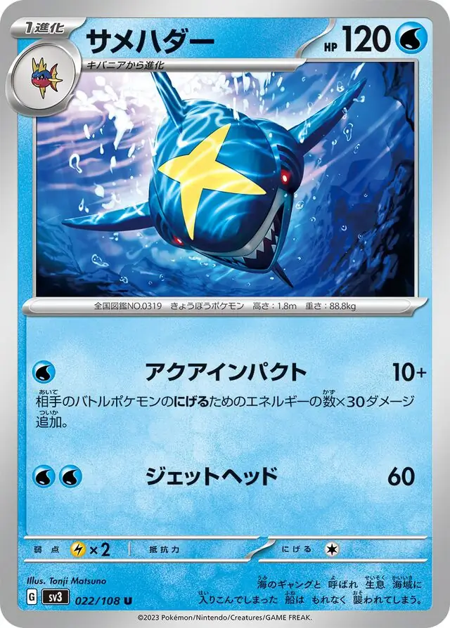 sv3 Ruler of the Black Flame - 022/108 - Sharpedo