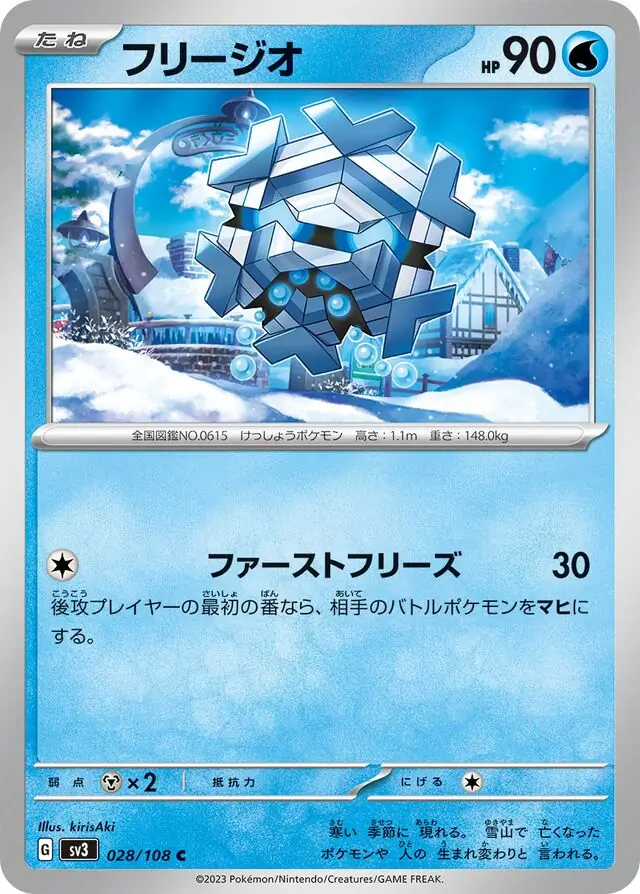 sv3 Ruler of the Black Flame - 028/108 - Cryogonal
