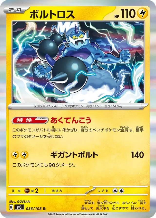 sv3 Ruler of the Black Flame - 036/108 - Thundurus (Holo)