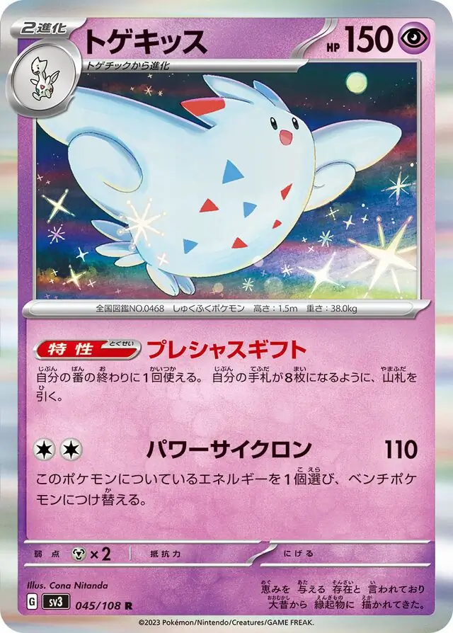 sv3 Ruler of the Black Flame - 045/108 - Togekiss (Holo)