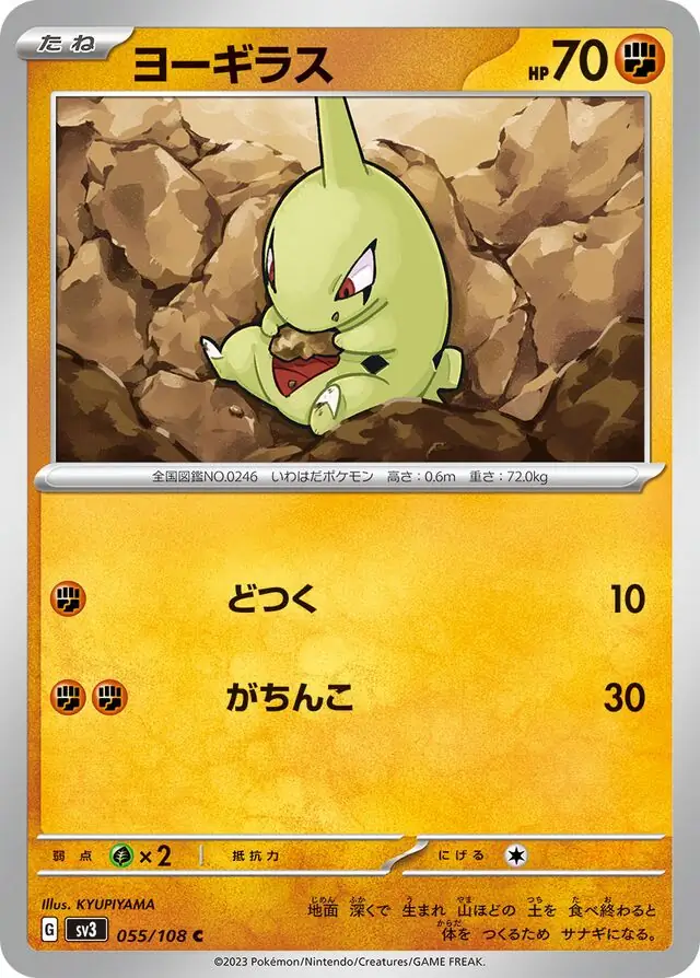 sv3 Ruler of the Black Flame - 055/108 - Larvitar