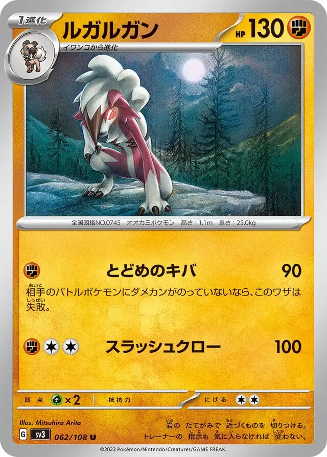 sv3 Ruler of the Black Flame - 062/108 - Lycanroc