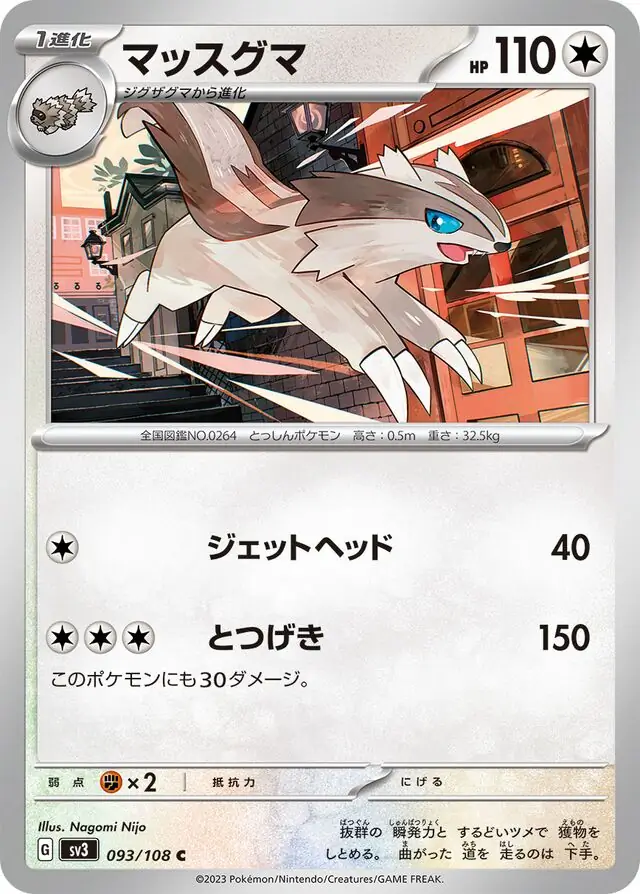 sv3 Ruler of the Black Flame - 093/108 - Linoone