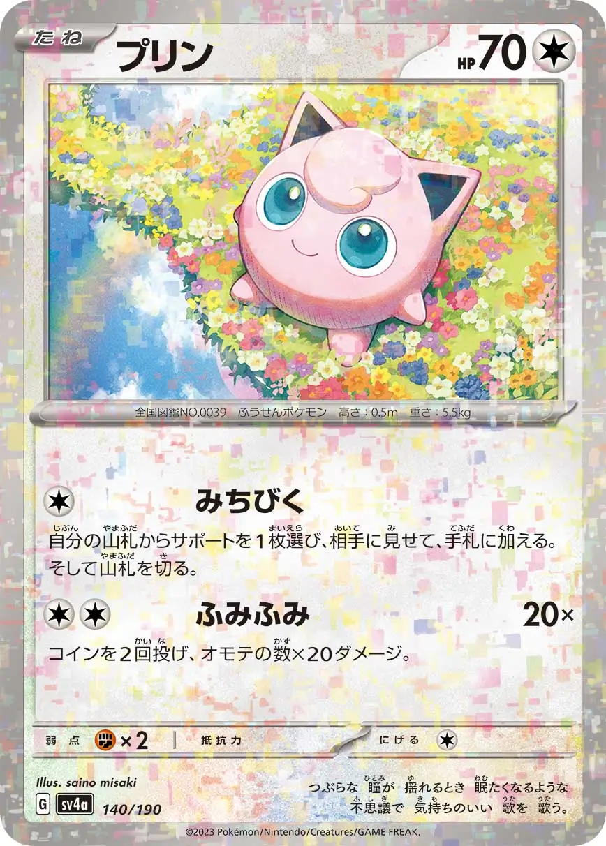 sv4a Shiny Treasure ex - 140/190 - Jigglypuff (Reverse Holo)