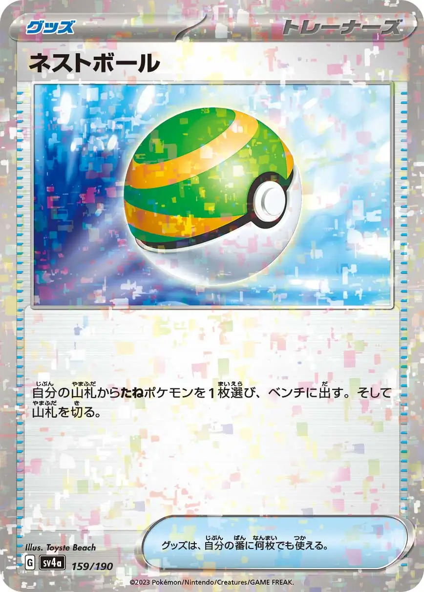 sv4a Shiny Treasure ex - 159/190 - Nest Ball - ITEM (Reverse Holo)