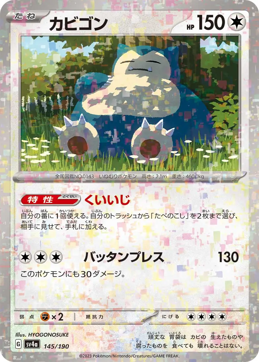 sv4a Shiny Treasure ex - 145/190 - Snorlax (Reverse Holo)