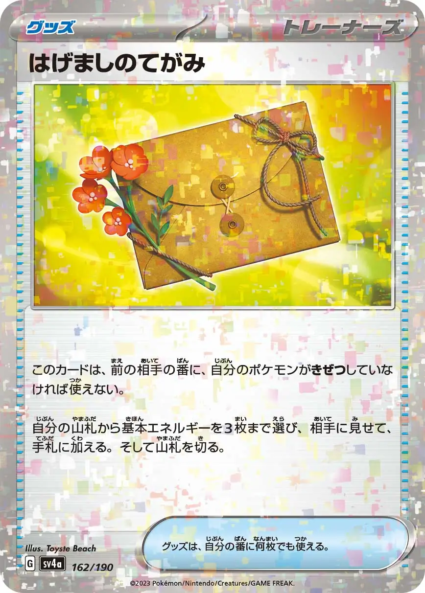 sv4a Shiny Treasure ex - 162/190 - Letter of Encouragement - ITEM (Reverse Holo)