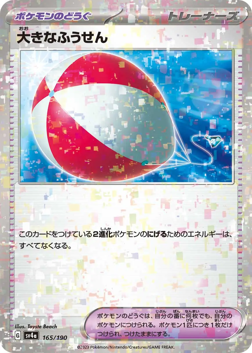 sv4a Shiny Treasure ex - 165/190 - Big Air Balloon - P.TOOL (Reverse Holo)